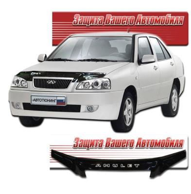 Дефлектор капота Classic черный Chery Amulet 2003 - 2010.