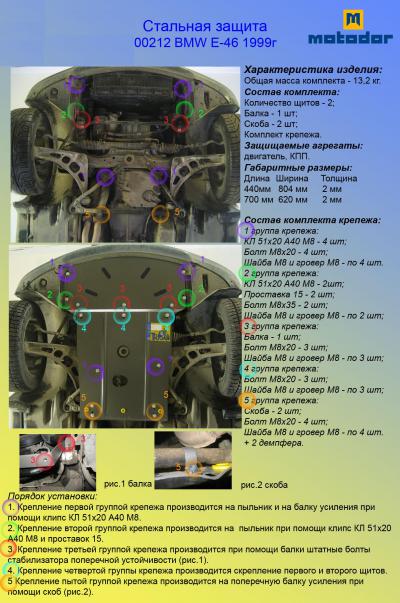 Стальная защита картера BMW (E46).