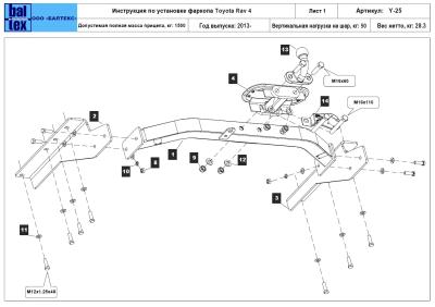 Фаркоп Toyota RAV 4 2013 - наст. время.