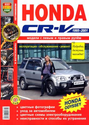 Печатная продукция HONDA CR-V 1995-2001 (ЦВ.ФОТО) .