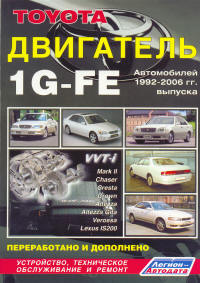 Печатная продукция TOYOTA ДВИГАТЕЛЬ 1G-FE (1992-06) .