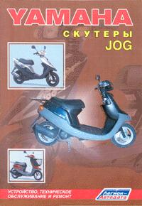 Печатная продукция СКУТЕРЫ YAMAHA JOG .