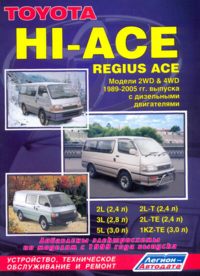 Печатная продукция TOYOTA HI-ACE / REGIUS ACE (ДИЗ .