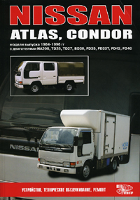 Печатная продукция NISSAN ATLAS, CONDOR (ЧЕРН .