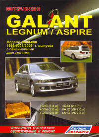 Печатная продукция MITSUBISHI GALANT/LEGNUM/ASPIRE .