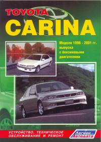 Печатная продукция TOYOTA CARINA .