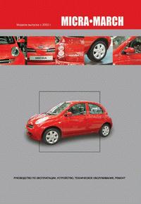 Печатная продукция NISSAN MICRA-MARCH .