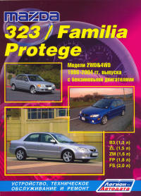 Печатная продукция MAZDA 323, FAMILIA, PROTEGE .