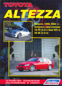 Печатная продукция TOYOTA ALTEZZA/LEXUS IS200 .