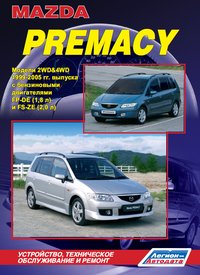 Печатная продукция MAZDA PREMACY (2WD&4WD) .