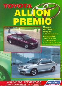 Печатная продукция TOYOTA ALLION / PREMIO .