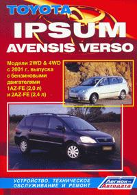 Печатная продукция TOYOTA IPSUM, AVENSIS VERSO .