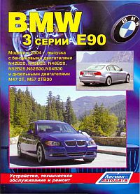 Печатная продукция BMW 3 СЕРИИ (Е90) .