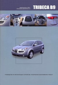 Печатная продукция SUBARU TRIBECA B9 С 2004 Г .