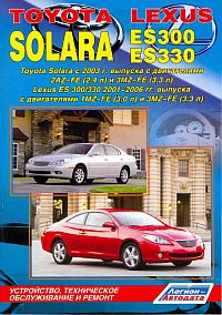 Печатная продукция TOYOTA SOLARA ВЫПУСКА С 2003 Г .