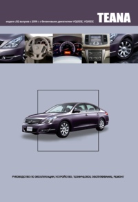 Печатная продукция NISSAN TEANA .