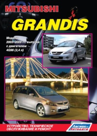 Печатная продукция MITSUBISHI GRANDIS С 2004 Г .