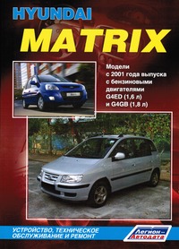 Печатная продукция HYUNDAI MATRIX С 2001Г .