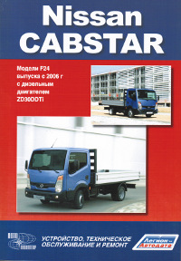 Печатная продукция NISSAN CABSTAR .