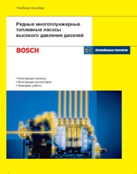 Печатная продукция РЯДНЫЕ МНОГОПЛУНЖЕРНЫЕ НАСОСЫ ВЫСОКОГО ДАВЛЕНИЯ .