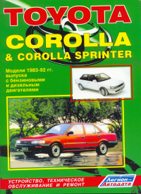 Печатная продукция TOYOTA COROLLA&SPRINTER .