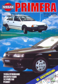 Печатная продукция NISSAN PRIMERA/AVENIR (ЦВ/ЭЛ) .