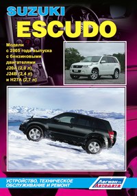 Печатная продукция SUZUKI ESCUDO С 2005 Г .