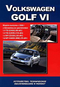 Печатная продукция VW GOLF VI (С 2008) .