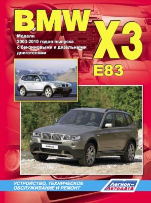 Печатная продукция BMW X3 (E83) .