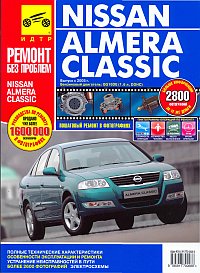 Печатная продукция NISSAN ALMERA CLASSIC NISSAN ALMERA.