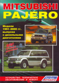 Печатная продукция MITSUBISHI PAJERO (ДИЗЕЛЬ) MITSUBISHI PAJERO.