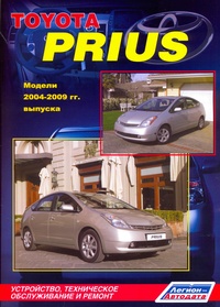 Печатная продукция TOYOTA PRIUS, МОДЕЛИ 2003-09 Г TOYOTA PRIUS 2003 - 2009.