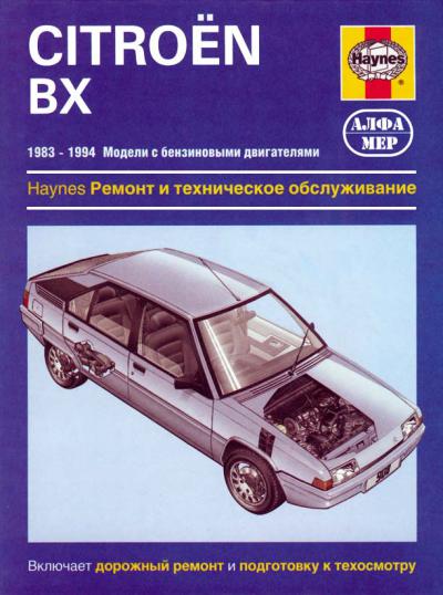 Печатная продукция CITROEN BX .