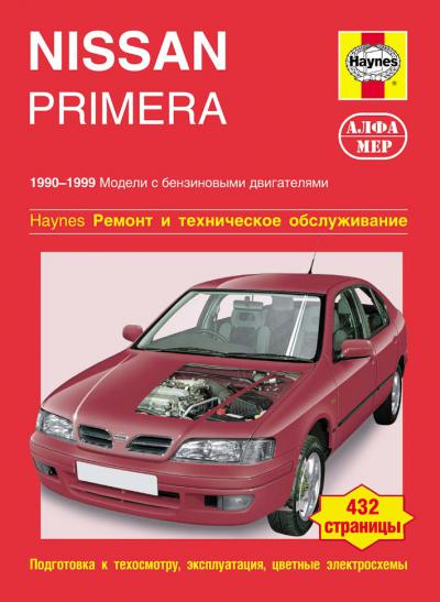 Печатная продукция NISSAN PRIMERA .