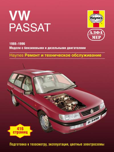 Печатная продукция VW PASSAT .