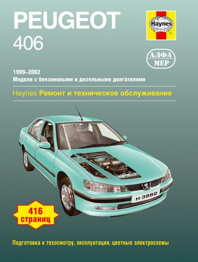 Печатная продукция PEUGEOT 406 .