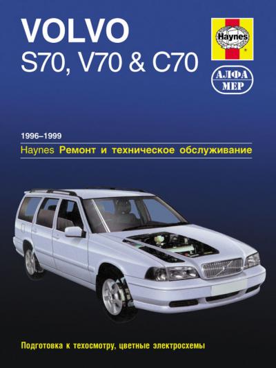 Печатная продукция VOLVO S70,V70 & C70 .