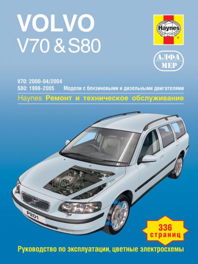 Печатная продукция VOLVO V70 & S80 .