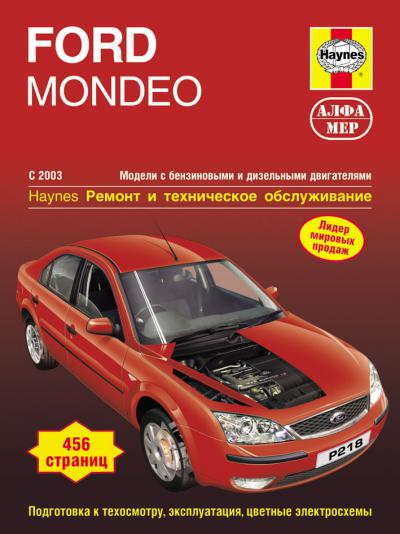 Печатная продукция FORD MONDEO .