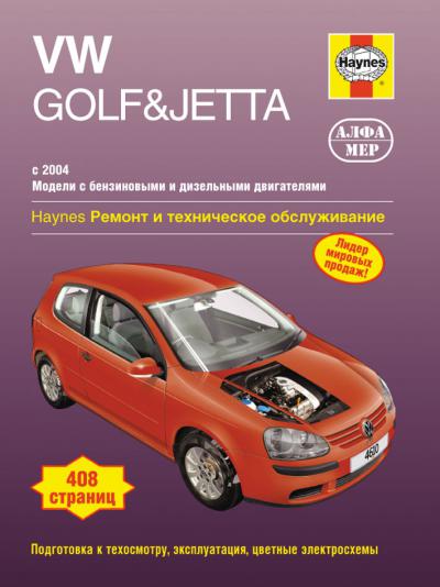 Печатная продукция VW GOLF/JETTA .