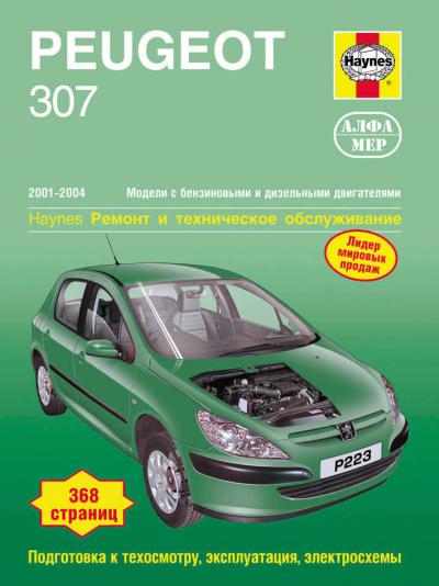 Печатная продукция PEUGEOT 307 .