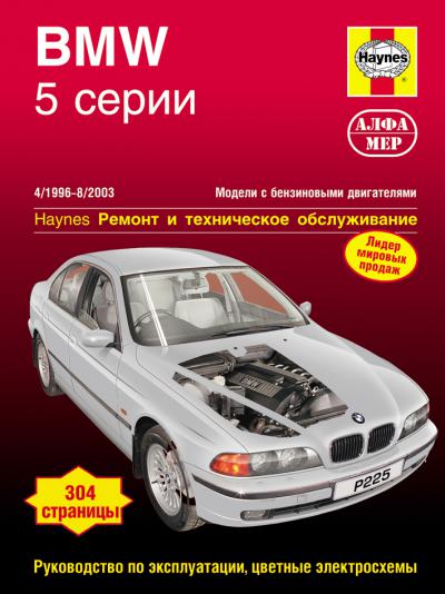 Печатная продукция BMW 5 СЕРИИ .