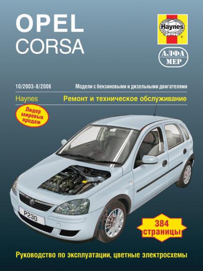 Печатная продукция OPEL CORSA .