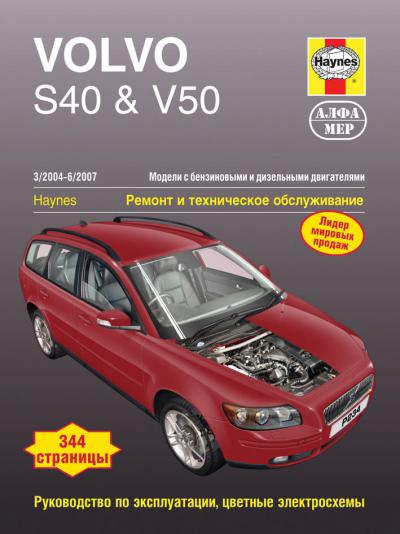 Печатная продукция VOLVO S40 & V50 .