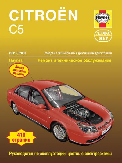 Печатная продукция CITROEN C5 .