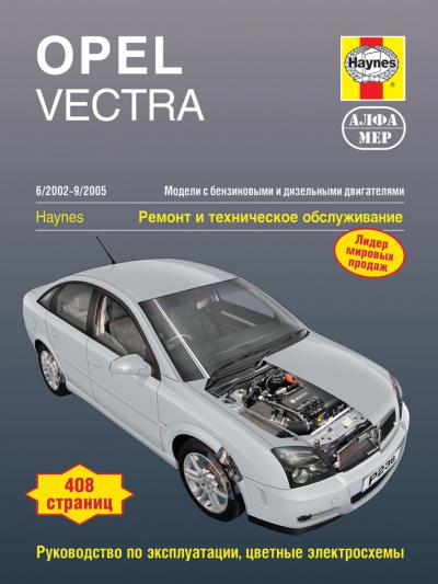 Печатная продукция OPEL VECTRA .