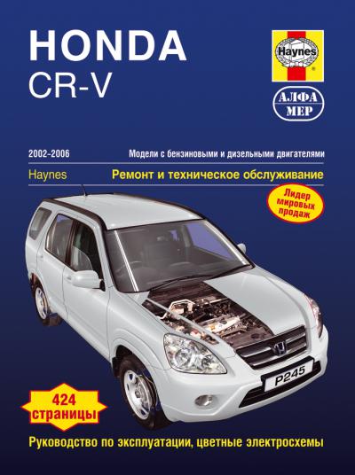 Печатная продукция HONDA CR-V .