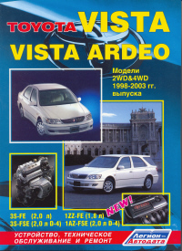 Печатная продукция TOYOTA VISTA/VISTA ARDEO (2WD&4WD) .