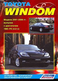 Печатная продукция TOYOTA WINDOM МОДЕЛИ 2001-2006 ГГ .