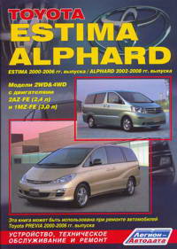 Печатная продукция TOYOTA ESTIMA/ALPHARD  ( 2000-06/08Г .